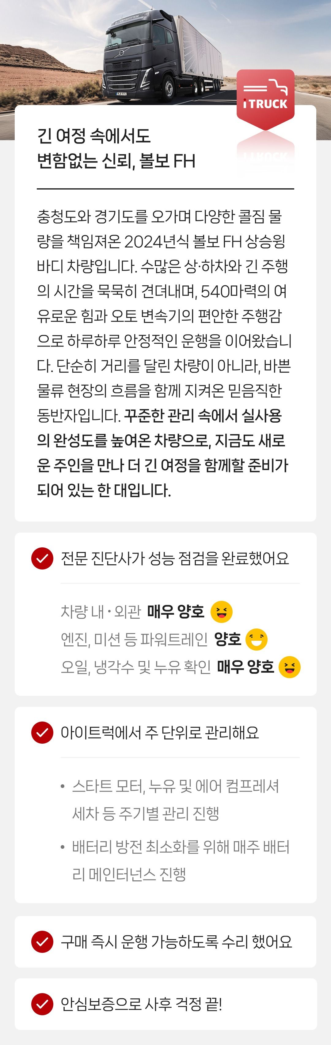 정밀 진단 완료 | 안심보증