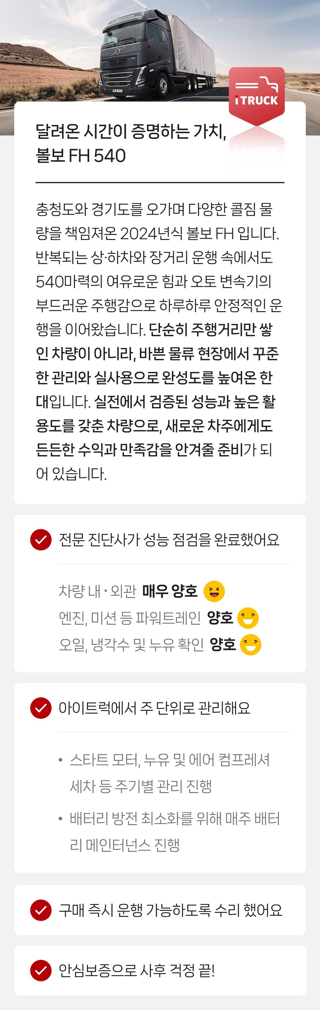 정밀 진단 완료 | 안심보증