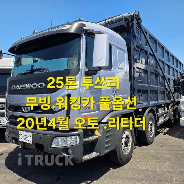 타타대우 우드칩 25톤 560 앞축 무빙워크(워킹카) 오토 리타더 - 중고 트럭 매물 이미지