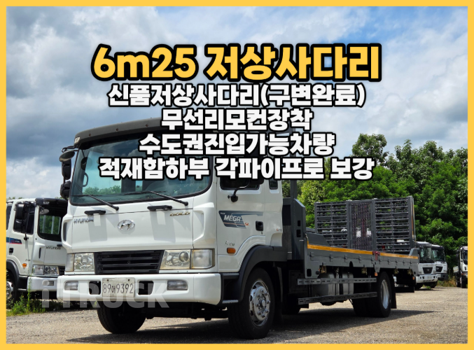 현대 셀프로더 메가트럭 5톤 - 중고 트럭 매물 이미지
