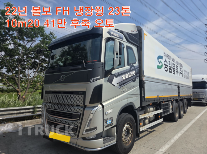 볼보 FH 500 후축 냉장윙 23톤 오토 - 중고 트럭 매물 이미지