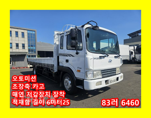 현대 메가트럭 235 단바리 카고 4.5톤 오토 - 중고 트럭 매물 이미지