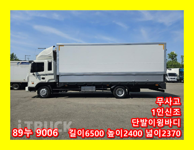 현대 메가트럭 250 단바리 윙바디 5톤 수동 - 중고 트럭 매물 이미지