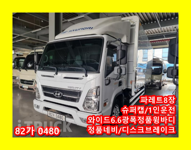 현대 올뉴마이티 3.5톤 광폭 윙바디 슈퍼캡 - 중고 트럭 매물 이미지