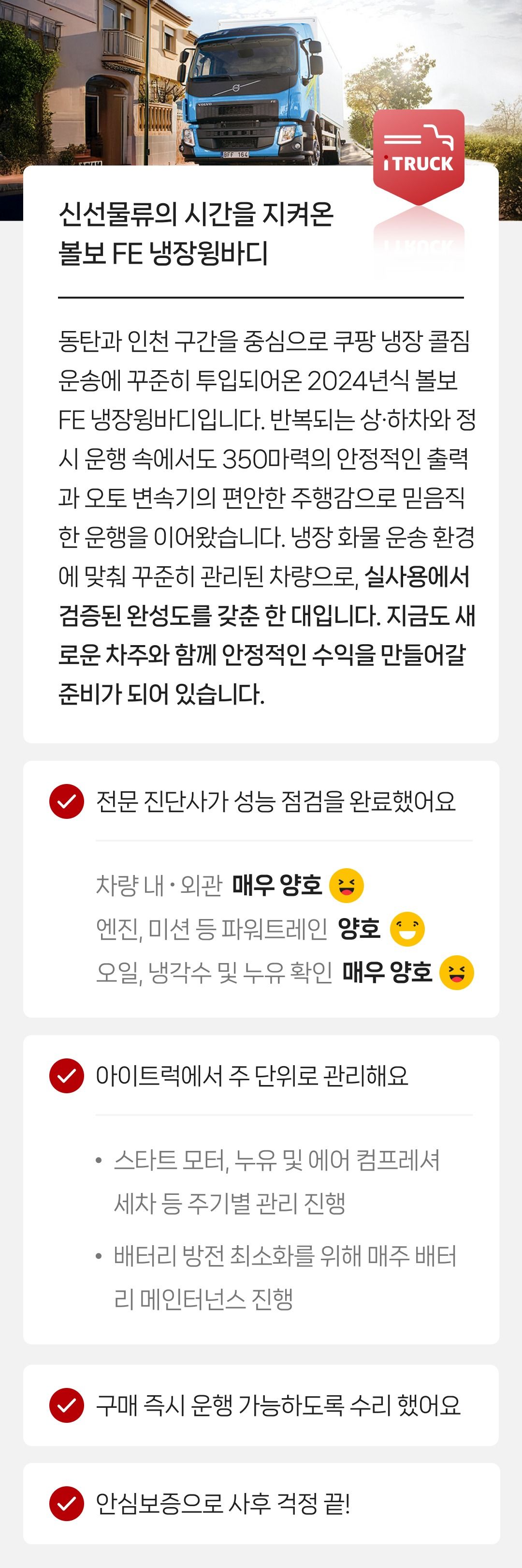 정밀 진단 완료 | 안심보증