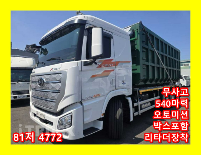 현대 엑시언트 프로 암롤 540 22톤 오토 리타더 앞축 - 중고 트럭 매물 이미지