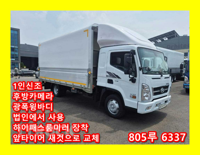 현대 올뉴마이티 3.5톤 윙바디 슈퍼캡 - 중고 트럭 매물 이미지