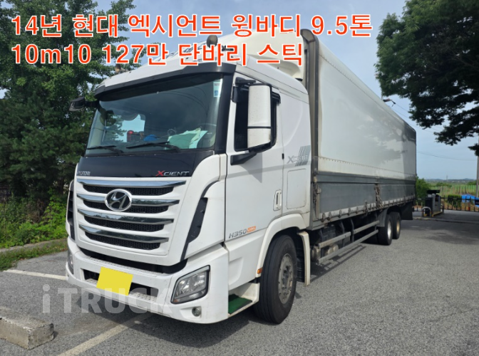 현대 엑시언트 350 십바리 윙바디 9.5톤 수동 - 중고 트럭 매물 이미지