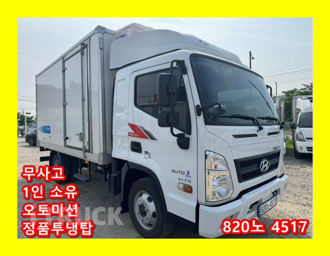 현대 올뉴마이티 2.5톤 냉동탑 투냉 - 중고 트럭 매물 이미지