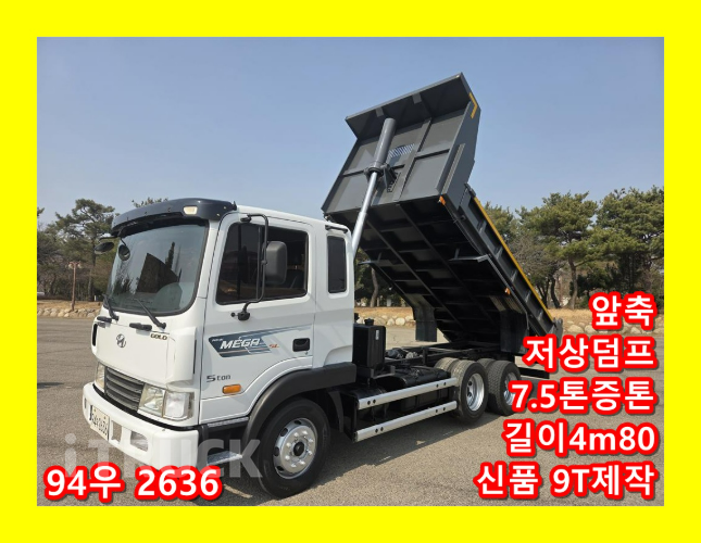 현대 메가트럭 화물덤프 5톤 - 중고 트럭 매물 이미지