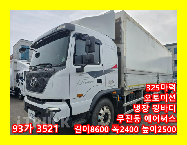 현대 파비스 325 후축 냉장윙 8.5톤 오토 - 중고 트럭 매물 이미지