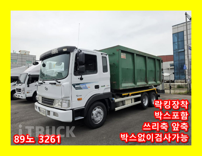 현대 메가트럭 암롤 280 5톤 수동 앞축 - 중고 트럭 매물 이미지