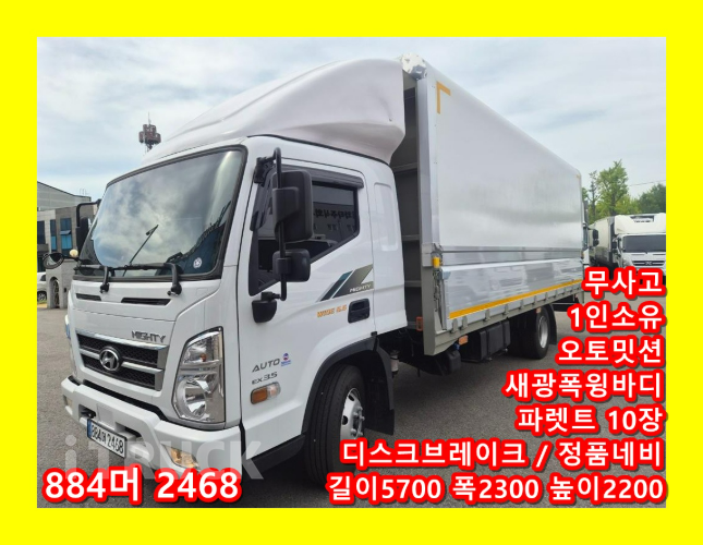 현대 올뉴마이티 3.5톤 광폭 윙바디 슈퍼캡 - 중고 트럭 매물 이미지