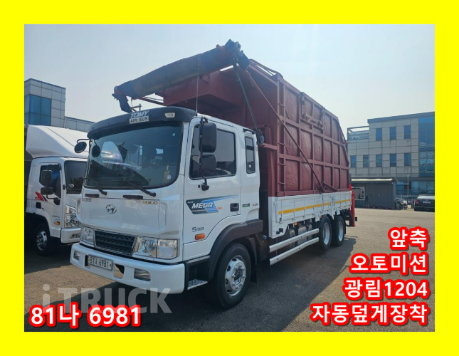 현대 메가트럭 집게차 280 5톤 오토 광림1204 - 중고 트럭 매물 이미지