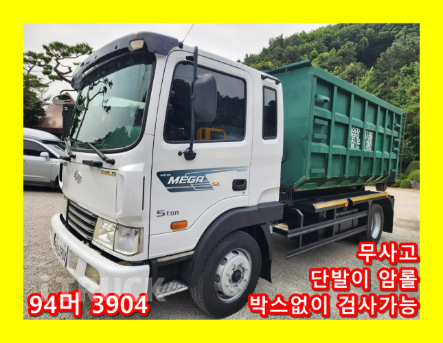 현대 메가트럭 암롤 260 5톤 수동 단바리 - 중고 트럭 매물 이미지