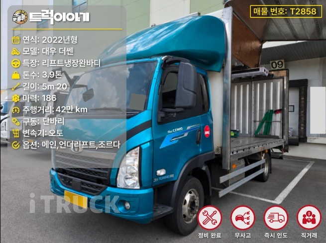 타타대우 더쎈 3.9톤 광폭 냉장윙 - 중고 트럭 매물 이미지