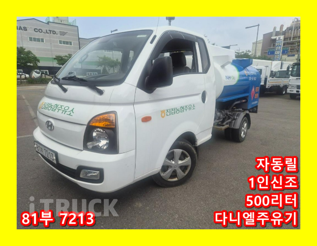 현대 홈로리 포터2 1,500L 다니엘주유기 자동릴 - 중고 트럭 매물 이미지