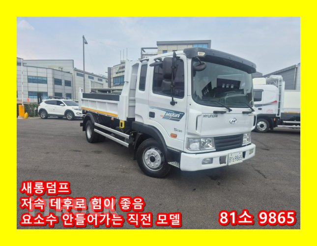 현대 메가트럭 화물덤프 5톤 - 중고 트럭 매물 이미지