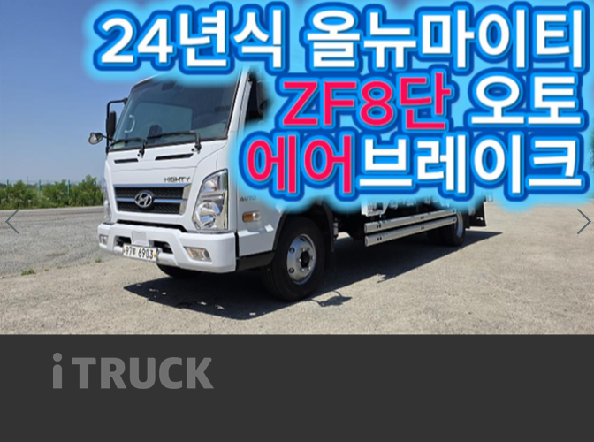 현대 올뉴마이티 4톤 광폭 카고 슈퍼캡 - 중고 트럭 매물 이미지