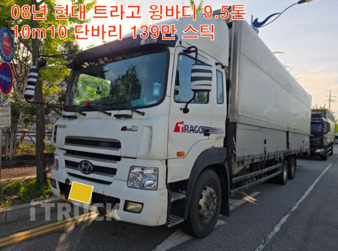 현대 트라고 300 단바리 윙바디 9.5톤 수동 - 중고 트럭 매물 이미지