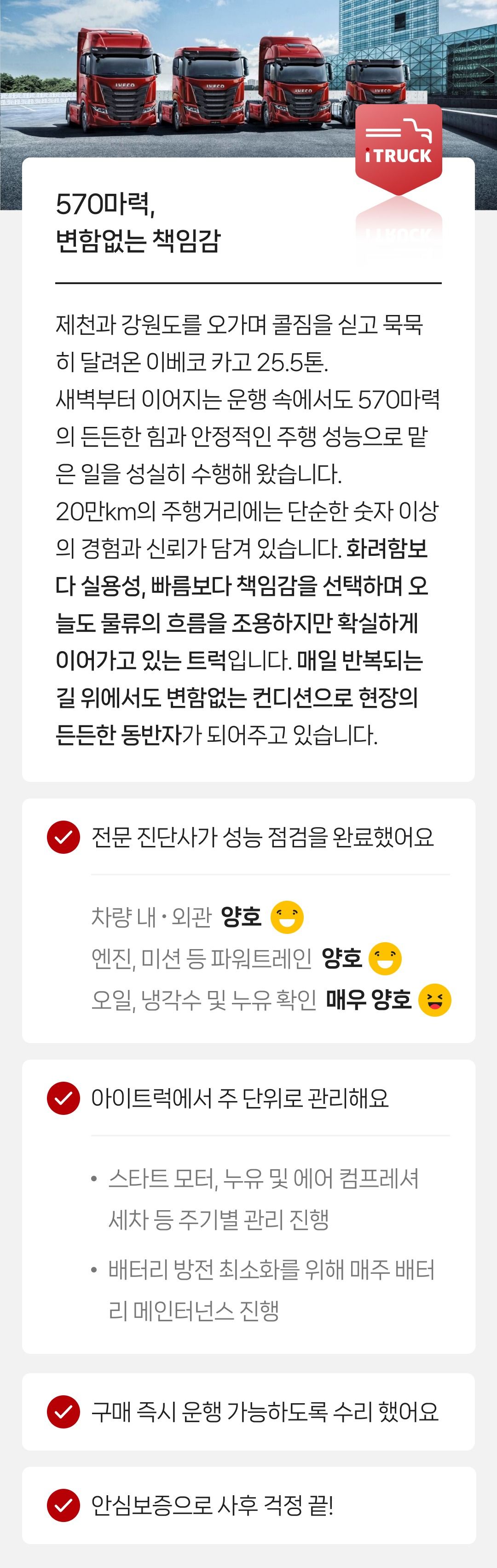 정밀 진단 완료 | 안심보증