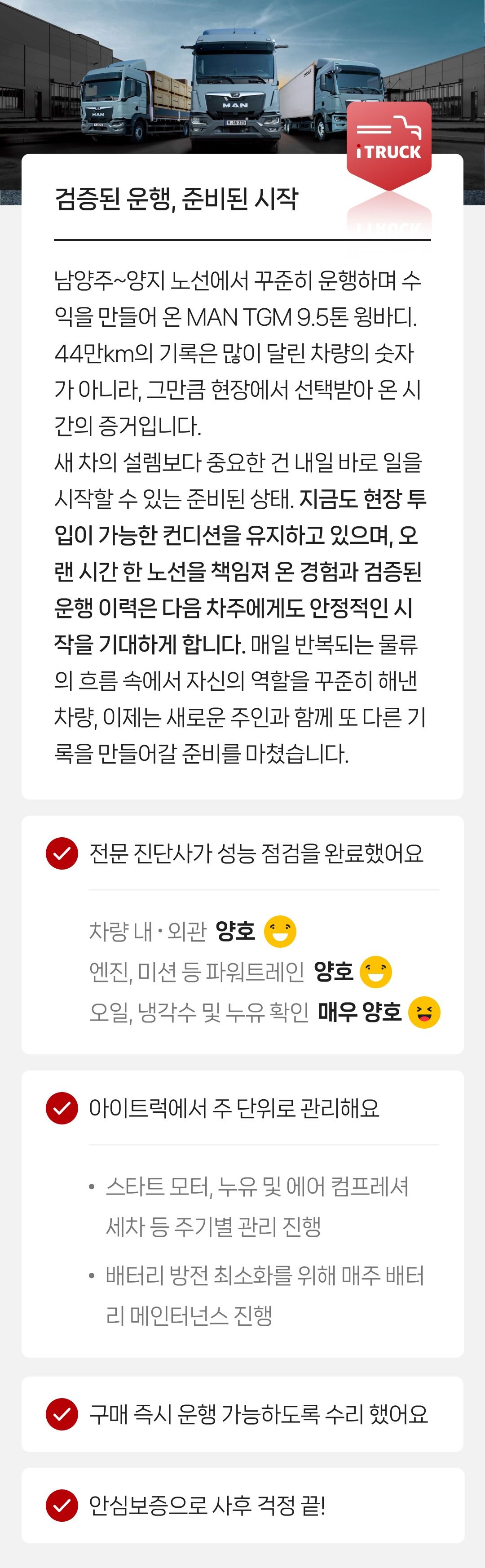 정밀 진단 완료 | 안심보증
