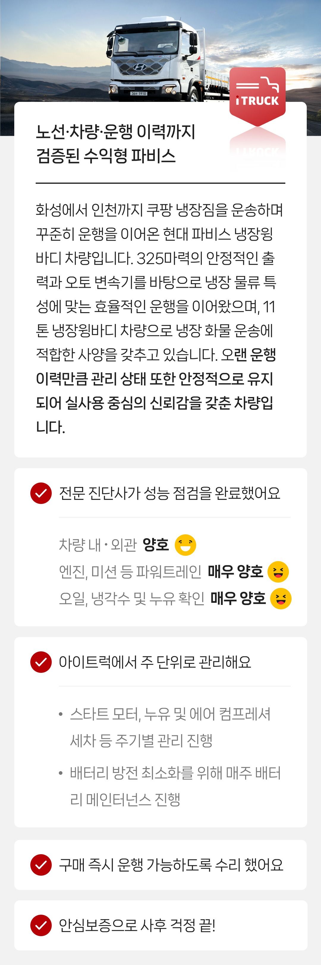 정밀 진단 완료 | 안심보증