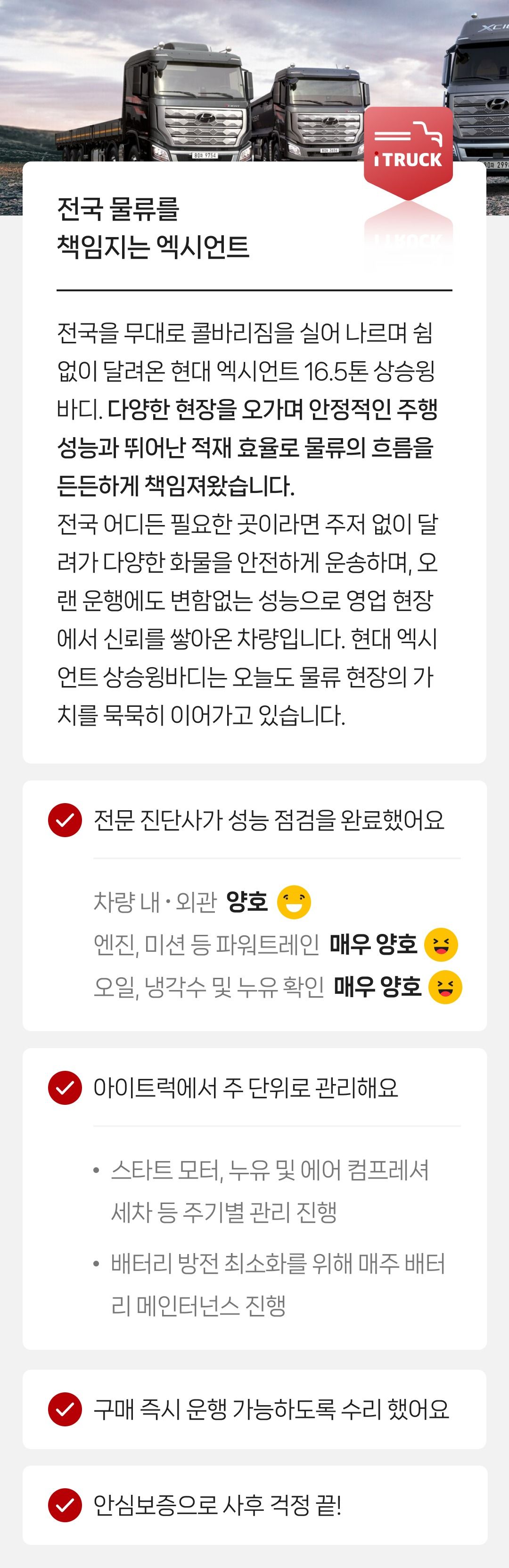 정밀 진단 완료 | 안심보증