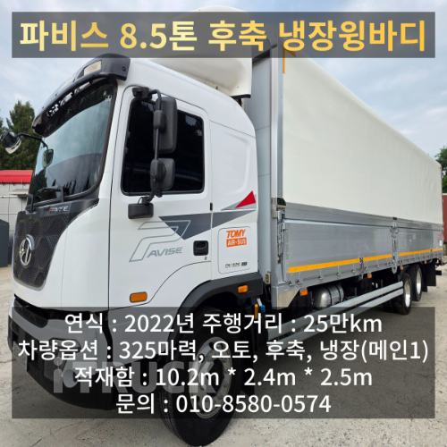 현대 파비스 325 후축 윙바디 8.5톤 오토 - 중고 트럭 매물 이미지