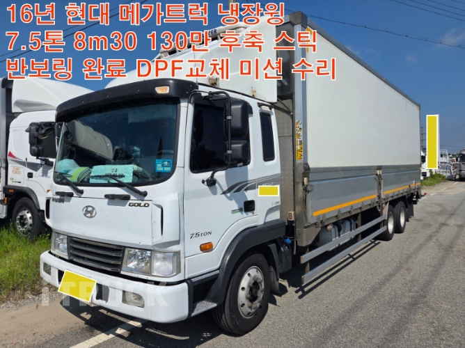 현대 메가트럭 280 후축 냉장/냉동차 7.5톤 수동 - 중고 트럭 매물 이미지