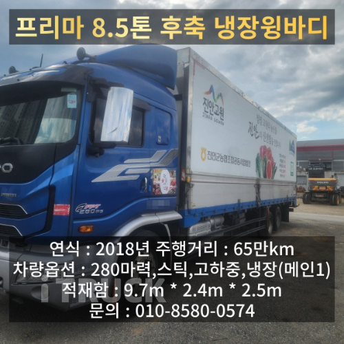 타타대우 프리마 고하중 260 후축 윙바디 8.5톤 수동 - 중고 트럭 매물 이미지