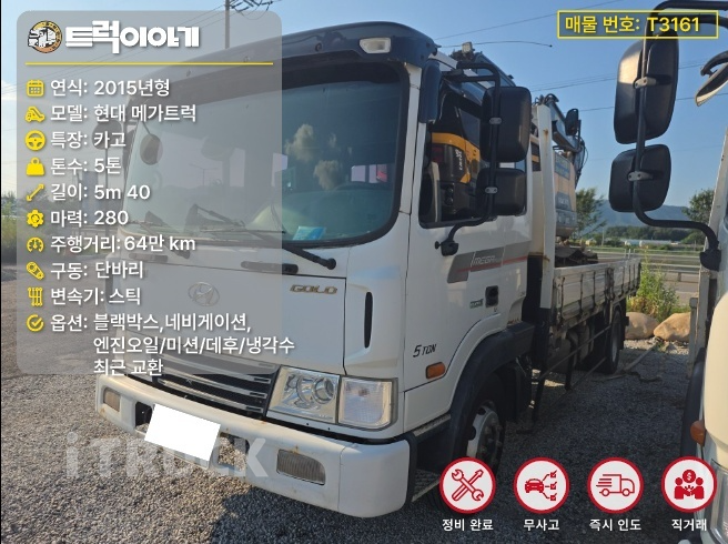 현대 메가트럭 280 단바리 카고 5톤 수동 - 중고 트럭 매물 이미지