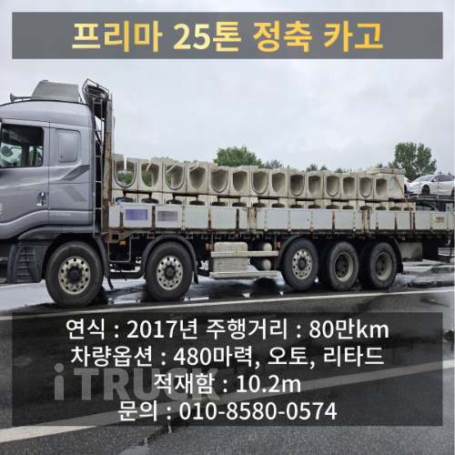 타타대우 프리마 480 앞축 카고 25톤 오토 - 중고 트럭 매물 이미지