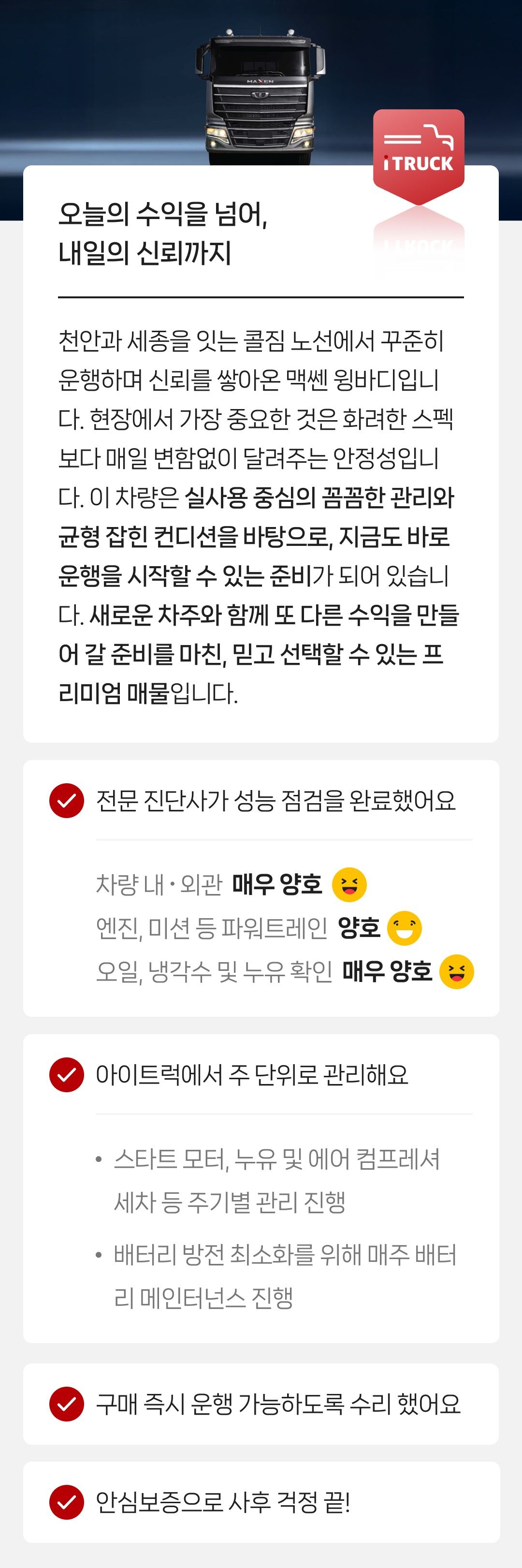 정밀 진단 완료 | 안심보증