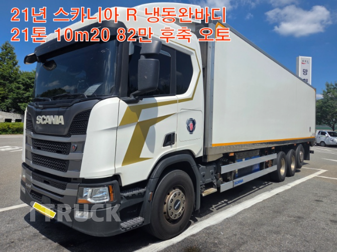 스카니아 R 450 후축 냉장/냉동차 21톤 오토 - 중고 트럭 매물 이미지