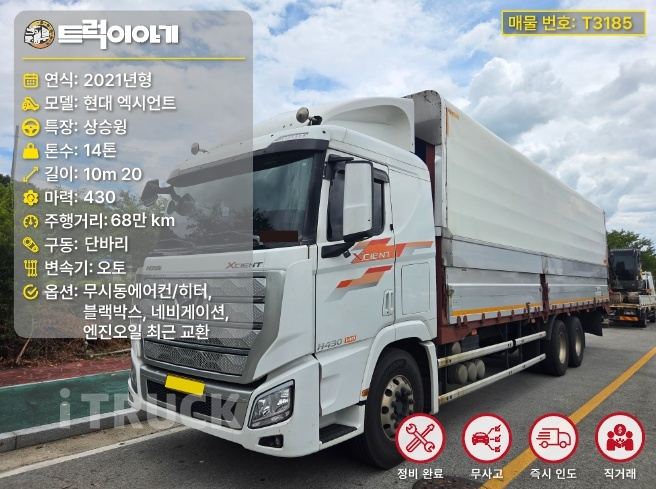 현대 엑시언트 430 단바리 상승윙바디 14톤 오토 - 중고 트럭 매물 이미지