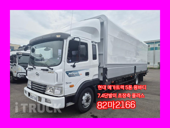 현대 메가트럭 260 단바리 윙바디 5톤 수동 - 중고 트럭 매물 이미지