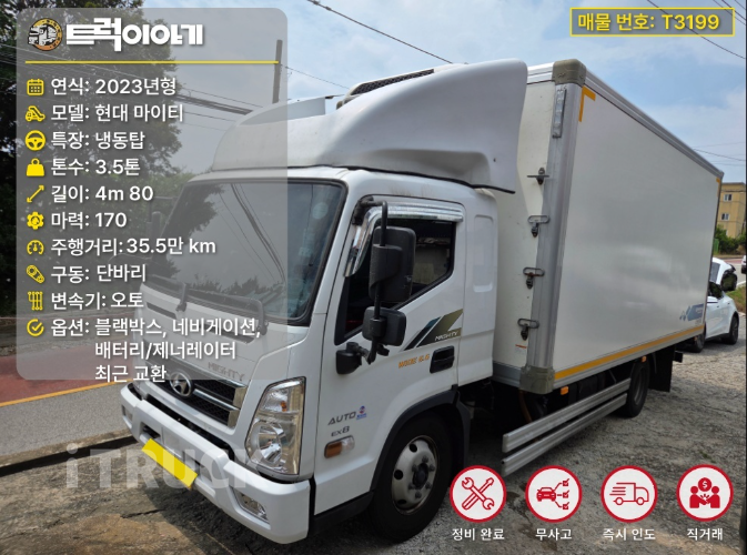 현대 마이티 3.5톤 광폭 냉동탑 - 중고 트럭 매물 이미지