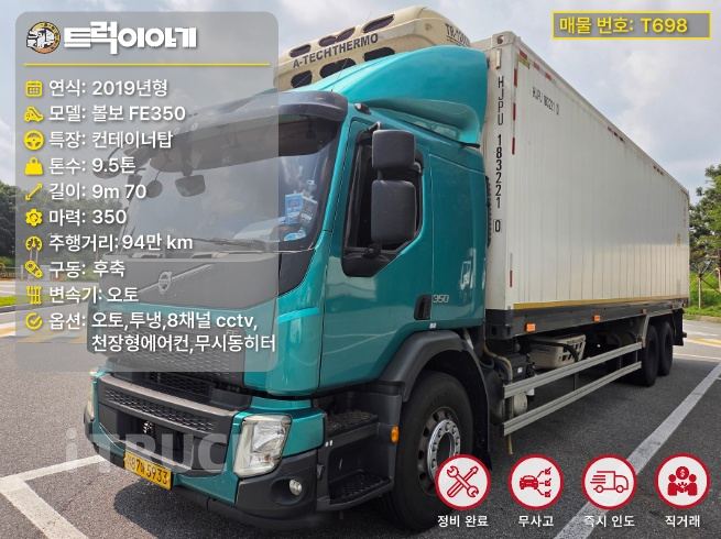 볼보 FE 350 후축 냉동 컨테이너탑 9.5톤 오토 - 중고 트럭 매물 이미지