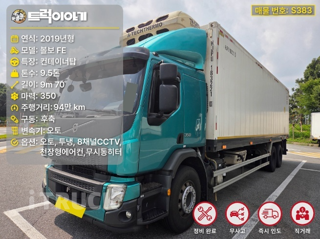 볼보 FE 350 후축 냉동 컨테이너탑 9.5톤 오토 - 중고 트럭 매물 이미지