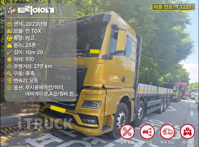 만 TGX 510 후축 카고 25톤 오토 - 중고 트럭 매물 이미지