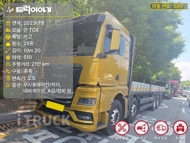 만 TGX 510 후축 카고 25톤 오토 - 중고 트럭 매물 이미지