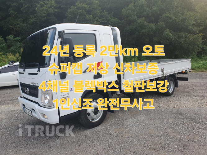 현대 올뉴마이티 2.5톤 카고 슈퍼캡 - 중고 트럭 매물 이미지