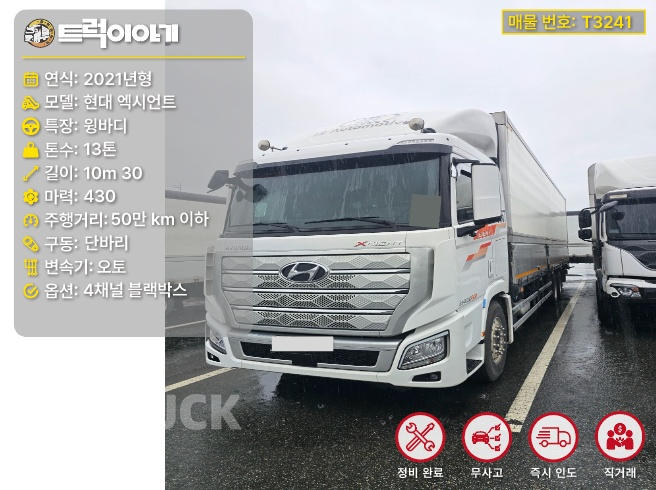 현대 엑시언트 430 단바리 윙바디 13톤 오토 - 중고 트럭 매물 이미지