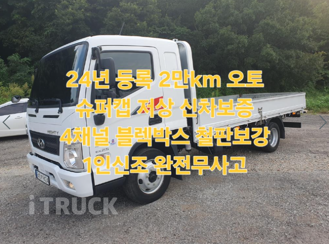 현대 올뉴마이티 2.5톤 카고 슈퍼캡 - 중고 트럭 매물 이미지