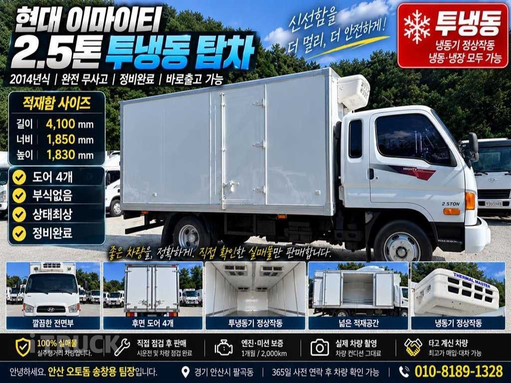 현대 이마이티 2.5톤 탑 - 중고 트럭 매물 이미지
