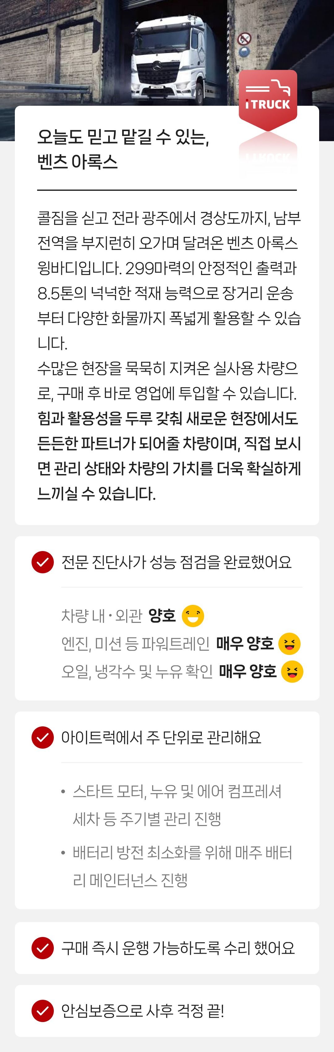정밀 진단 완료 | 안심보증
