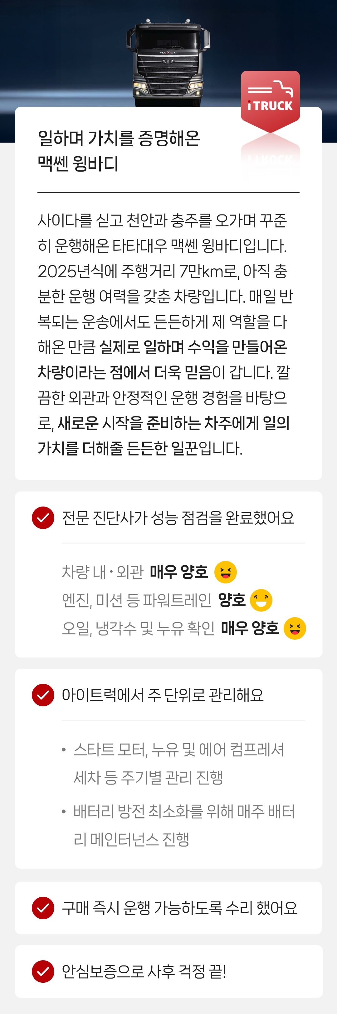 정밀 진단 완료 | 안심보증