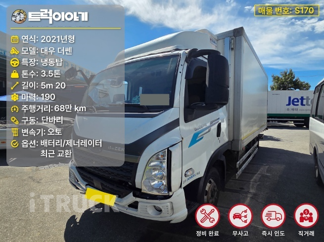타타대우 더쎈 3.5톤 광폭 냉동탑 - 중고 트럭 매물 이미지