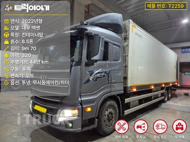 타타대우 맥쎈 320 후축 표준탑 8.5톤 오토 - 중고 트럭 매물 이미지